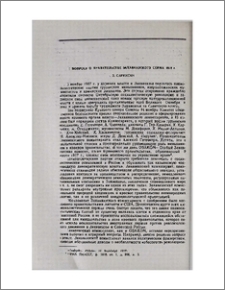 К вопросу о правительстве Закавказского сейма 1918 г.