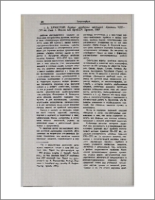 А. А. Хачатрян. Корпус арабских надписей Армении VIII—XVI вв. Вып. 1. Изд-во АН АрмССР, Ереван, 1987