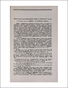 Титул mrtpty на парфянской гемме и армянское mardpet