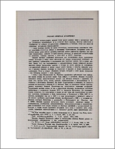 Хроника Амираса Ерзынкаци