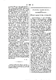 Բնական պատմութիւն