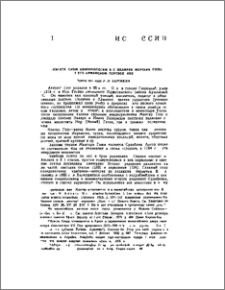 О византийском клиторологии в Судебнике Мхитара Гоша и его армянском переводчике