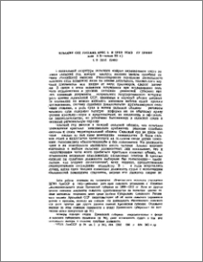 Сельский суд русских крестьян Ереванской губернии (конец XIX—начало XX вв.)