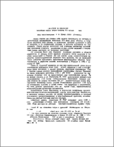Мастер и образец. Ромклайская модель, вторая половина XII-начало XIII века