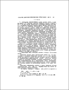 Описание Дмитрием Бобарыкиным Ереванского ханства (1817 г.)