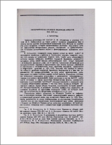 К интерпретации арабских надписей Армении (VIII—XVI вв.)