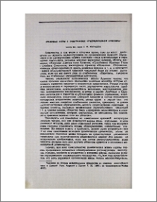 Правовые акты в эпиграфике средневековой Армении