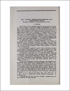 Новая трактовка социокультурной общности эпохи средней бронзы Армении (По данным погребения № 12 из могильника Верин Навер)