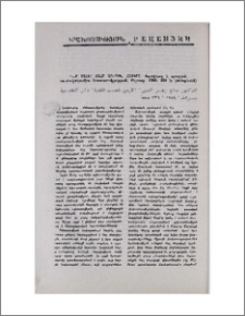 Դ-Ր Սալեհ Զահր ադ-Դին, Հայերը. ժողովուրդ և պրոբլեմ, աթ-Թակադումիա հրատարակչություն, Բեյրութ, 1988, 336 էջ (արաբերեն)