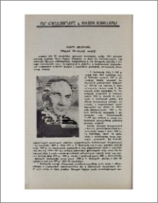 Գևորգ Ջահուկյան (Ծննդյան 70-ամյակի առթիվ)