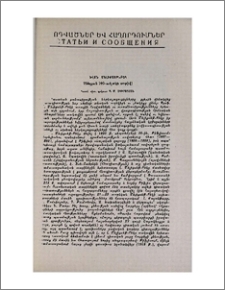 Լևոն Մելիքսեթ-Բեկ (Ծննդյան 100-ամյակի առթիվ)