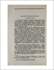 О диалектном составе курдского языка