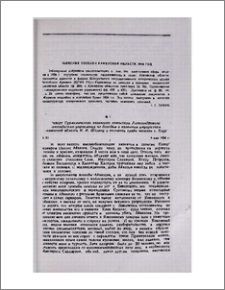 Волнения поселян Армянской области. 1834 год