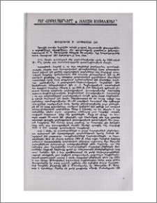Հարցազրույց Մ. Ներսիսյանի հետ