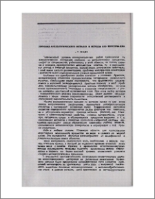 Коррозия археологического металла и методы его консервации