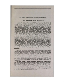 XVII դարի լատինատիպ քերականությունը