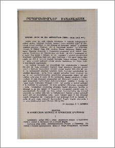 Հայկական հարցի և հայ կամավորների մասին (1912-1915 թթ.)