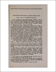 Неизвестный катепан Иверии и Халдии спафарий Роман