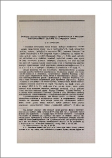 Иранская военно-административная терминология и проблема четырехчленного деления Сасанидского Ирана