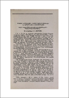 Մովսես Խորենացու «Հայոց պատմությունը» և սեպագրական աղբյուրները (Հայկի և Հայկյանների առասպելի պատմականության և զարգացման փուլերի խնդիրը)