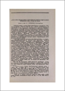 Армянское население в Донском и Северо-кавказском регионах в 20-х годах XX века