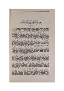 Երկու պոեզիա, երկու հավատամք (Նարեկացու և Ռուդաքիի բանաստեղծության պատմատիպաբանական համեմատության փորձ)