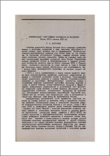 Армянский торговый капитал в России (Конец XVII—начало XIX в.)