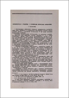 Колокольчики и бубенцы в армянских народных верованиях