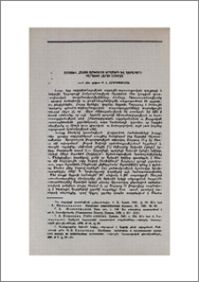 Արցախի, Հայոց Արևելից կողմերի և Ղարաբաղի տարածքի հարցի շուրջը