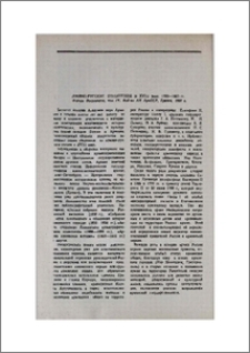 Армяно-русские отношения в XVIII веке. 1760—1800 гг. Сборник документов, том IV. Изд-во АН АрмССР, Ереван, 1990 г.