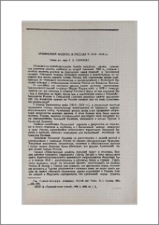 Армянский вопрос и Россия в 1912—1914 гг.