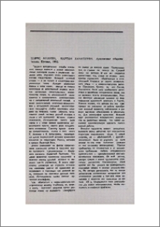 Жорес Ананян, Вартан Хачатурян. Армянские общины России. Ереван, 1993.