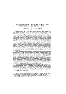 Արևմտահայերի 1915 —1916 թթ. ցեղասպանության պատմության մի քանի հարցերի շուրջը
