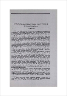 Հայ քաղաքական կողմնորոշման պատմությունից (XVIII դարի 90-ական թթ.)