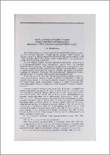Փիլոն Ալեքսանդրացու երկերի գրաբար թարգմանությունների լեզվական որոշ առանձնահատկությունները