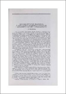 Օսմանյան Թուրքիայի պատմության մի շարք հարցերի արտացոլումը Քյոթահիայի Ս. Աստվածածին եկեղեցու «Հիշատակարանում»
