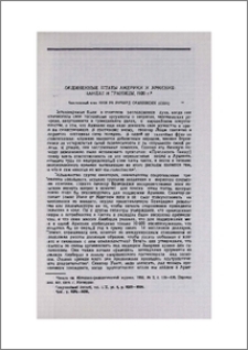 Соединенные Штаты Америки и Армения: мандат и границы, 1920 г.