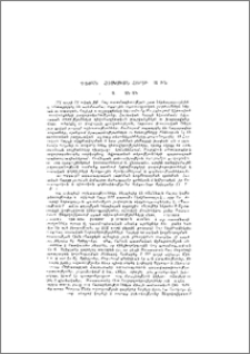 Ա. Երիցյանը Հայկական Հարցի մասին