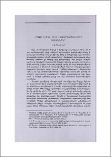 Ծոփքը մ.թ.ա. III-II հազարամյակների սահմանին