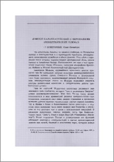 Моисей Каланкатуйский о верованиях древнетюркских племен
