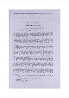 Աղբյուր Սերոբ (Մահվան 100-ամյակի առթիվ)