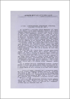 Вопросы конфедеративного объединения Кавказских республик и Турция (1921—1922 гг.)