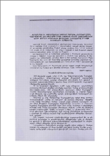Ճարտարապետ Թ. Թորամանյանի դիմումը առաջին համաշխարհային պատերազմում հայ ժողովրդի կրած վնասները քննող հանձնաժողովին՝ 1918 թ. ապրիլին թուրքական արշավանքի հետևանքով իր կրած կորուստների վերաբերյալ