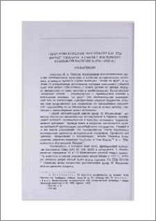 О царском кураторе "MANZHKEPT KAI EΣΩ IBHPIAΣ" Михаиле. В связи с восточной политикой Василия II (976— 1025 гг.)