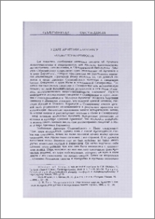 О царе Армении Барзанесе