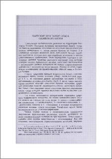 Урартские бронзовые пояса Токийского музея