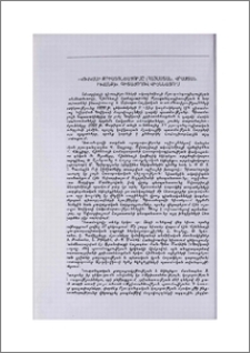 «Կովկասի քրիստոնեացումը (Հայաստան, Վրաստան, Աղվանք)». գիտաժողով Վիեննայում