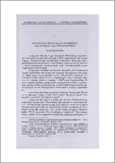 Հայ-ռուսական մարտական միասնությունը, ավանդույթներ և արդիականություն