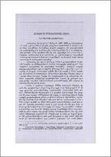 Համաստեղը գրականության մասին