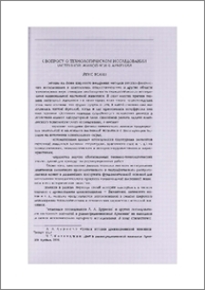 К вопросу о технологическом исследовании настенной живописи в Армении